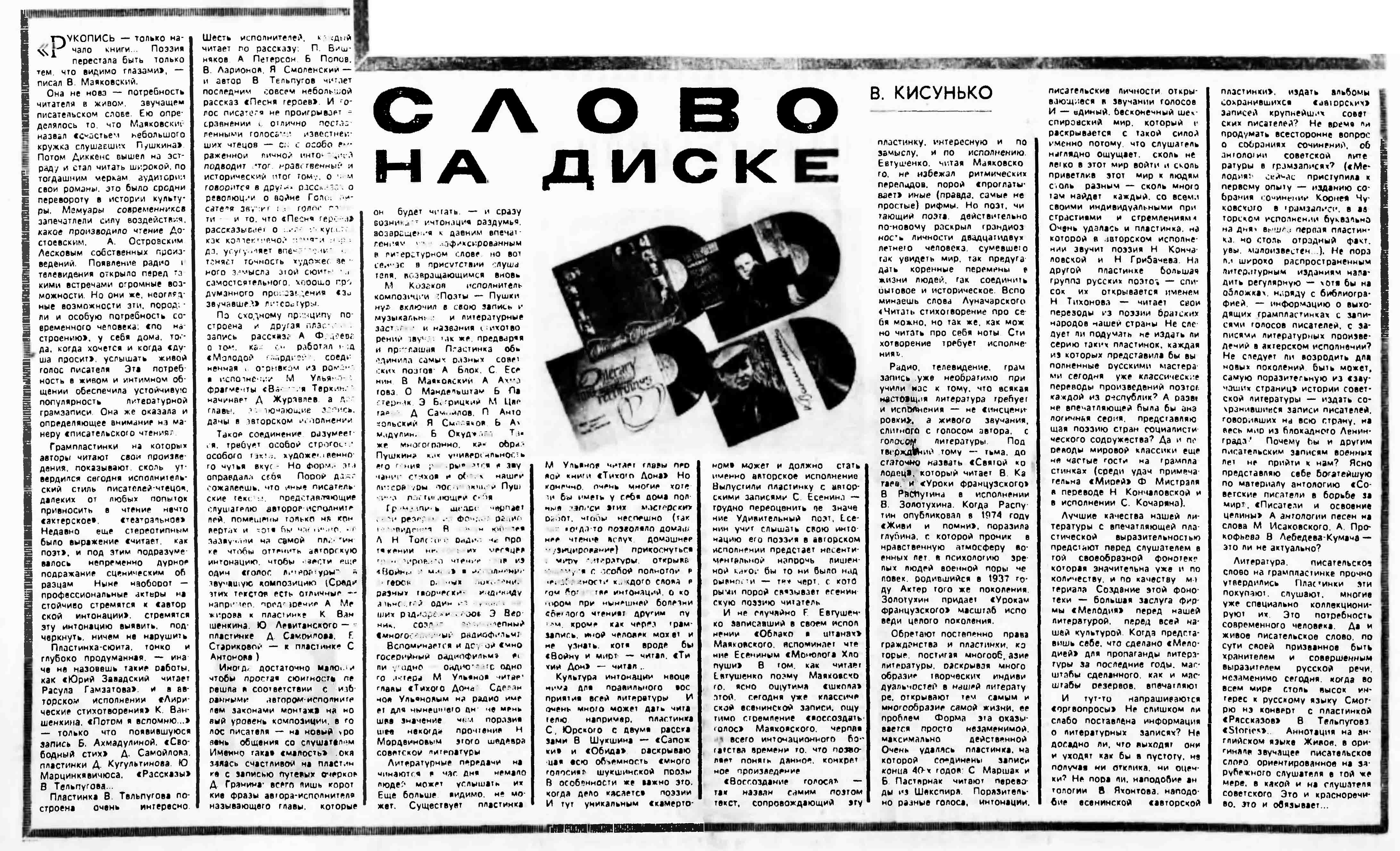 СЛОВО НА ДИСКЕ