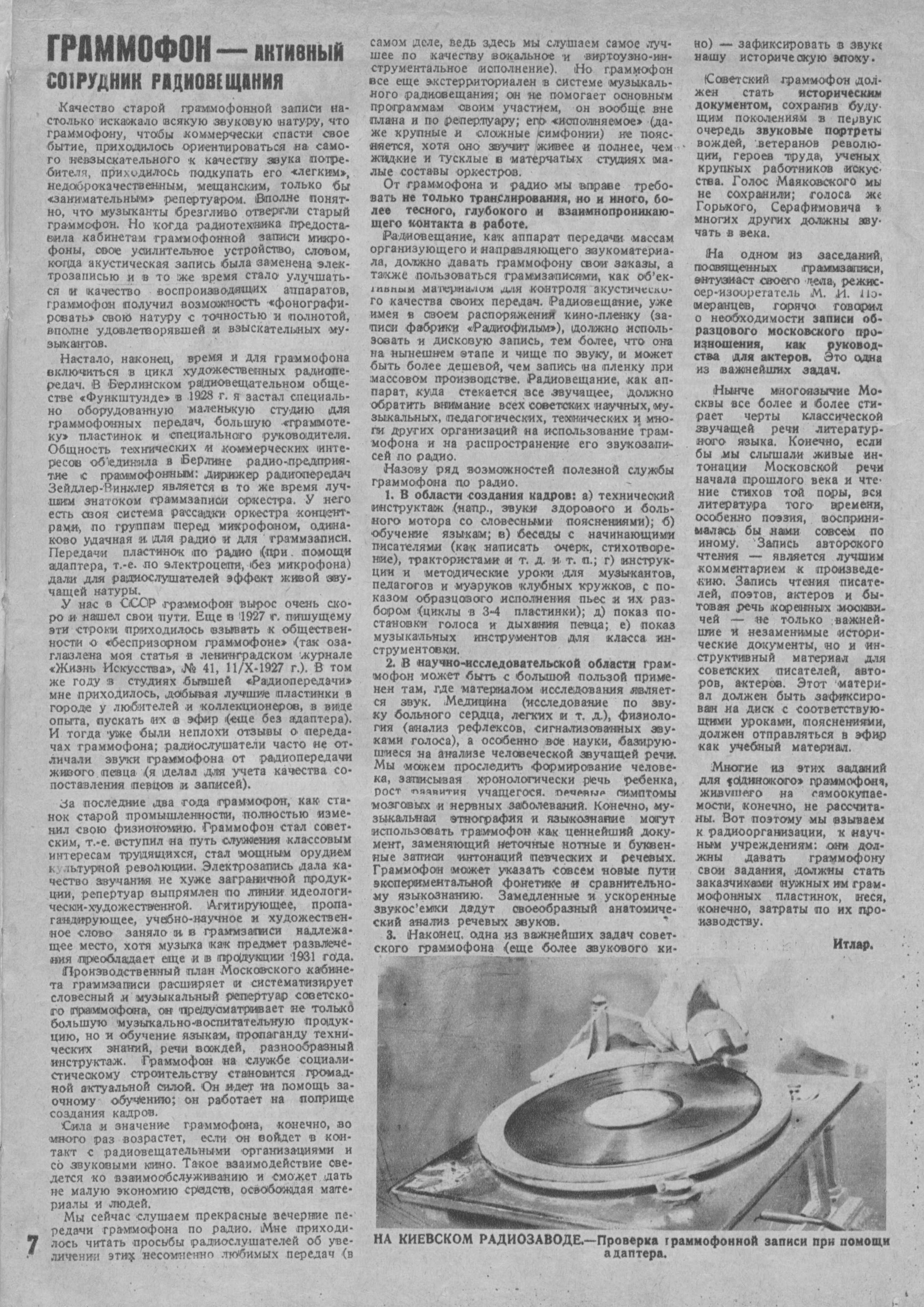 Граммофон - активный сотрудник радиовещания