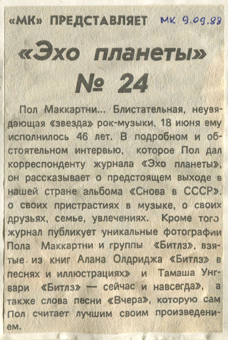 "МК" ПРЕДСТАВЛЯЕТ "Эхо планеты" № 24