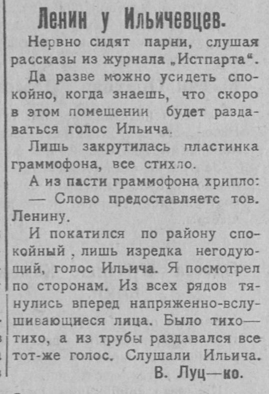 Ленин у Ильичевцев