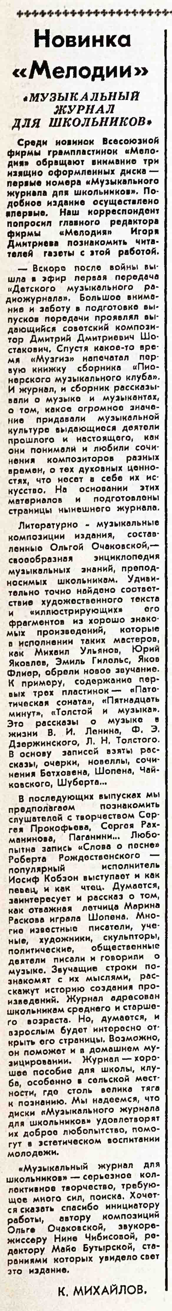 Новинка "Мелодии": "МУЗЫКАЛЬНЫЙ ЖУРНАЛ ДЛЯ ШКОЛЬНИКОВ"