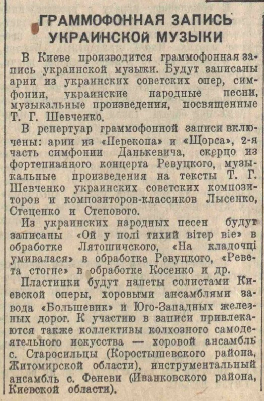 Граммофонная запись украинской музыки