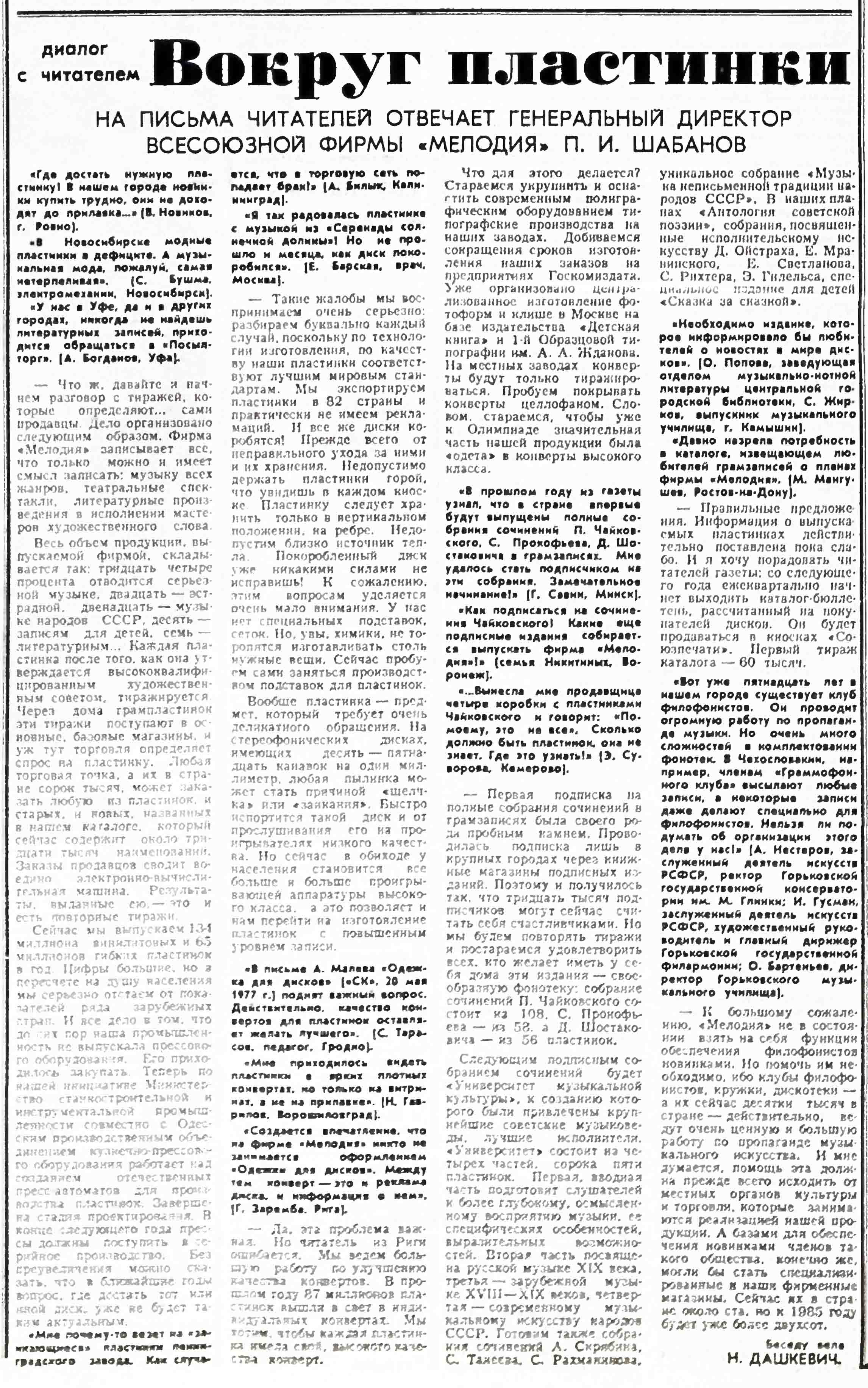 Вокруг пластинки