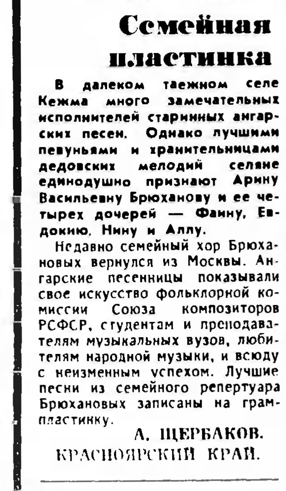Семейная пластинка