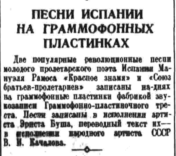 Песни Испании на граммофонных пластинках