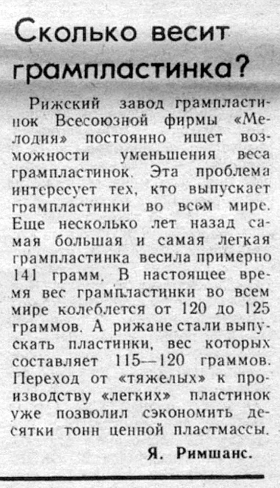 Сколько весит грампластинка?