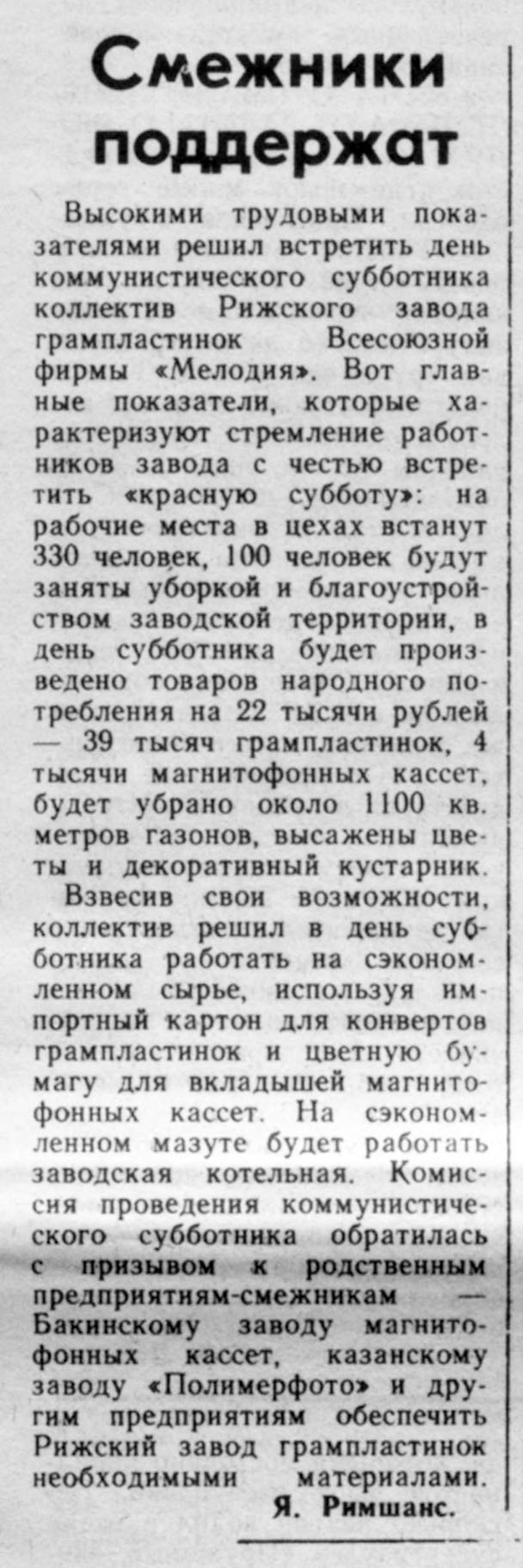 Смежники поддержат