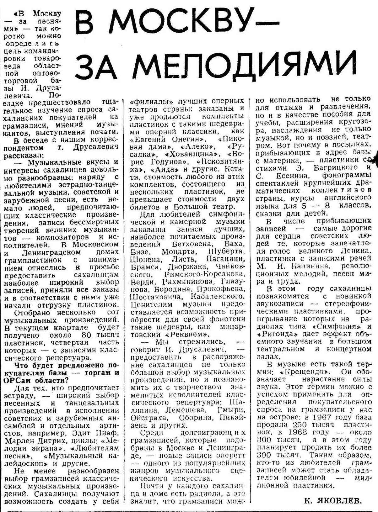 В Москву – за мелодиями