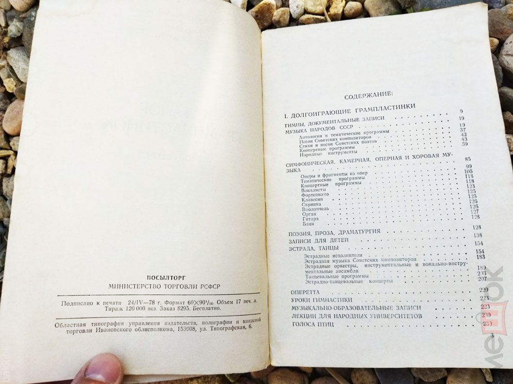 Каталог грампластинок. Моно и стерео
[несколько страниц]