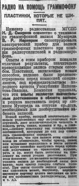 Радио на помощь граммофону. Пластинки, которые не шипят