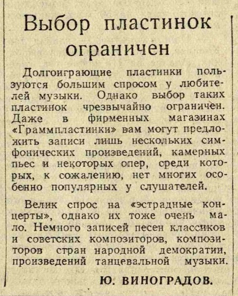 Выбор пластинок ограничен ("Из редакционной почты")