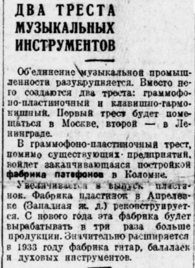 Два треста музыкальных инструментов