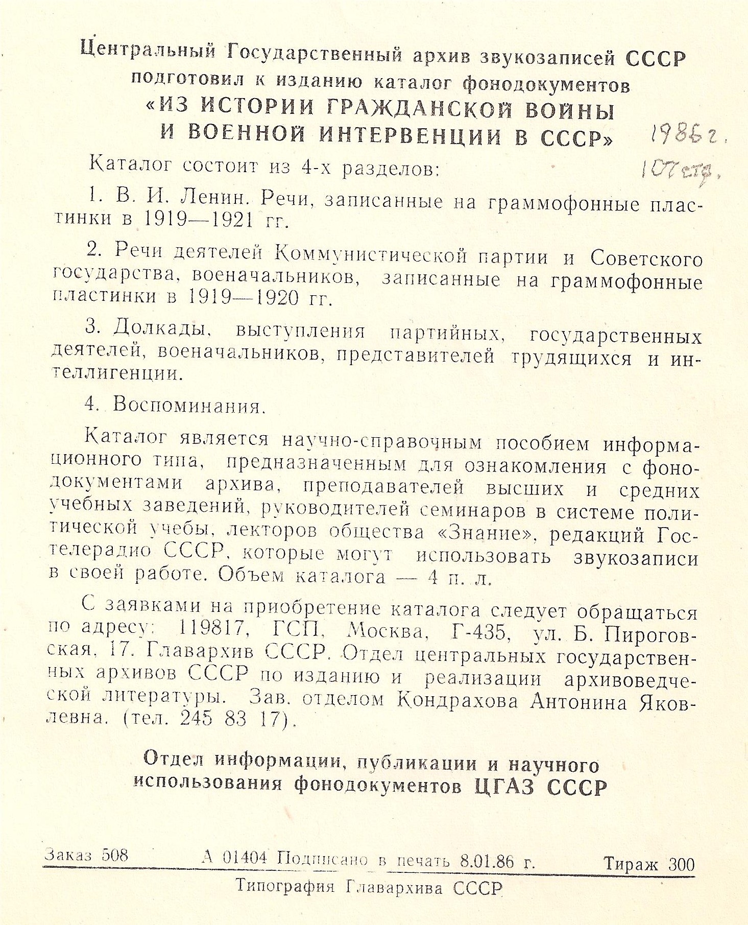 Описание каталога фонодокументов "Из истории гражданской войны и военной интервенции в СССР"