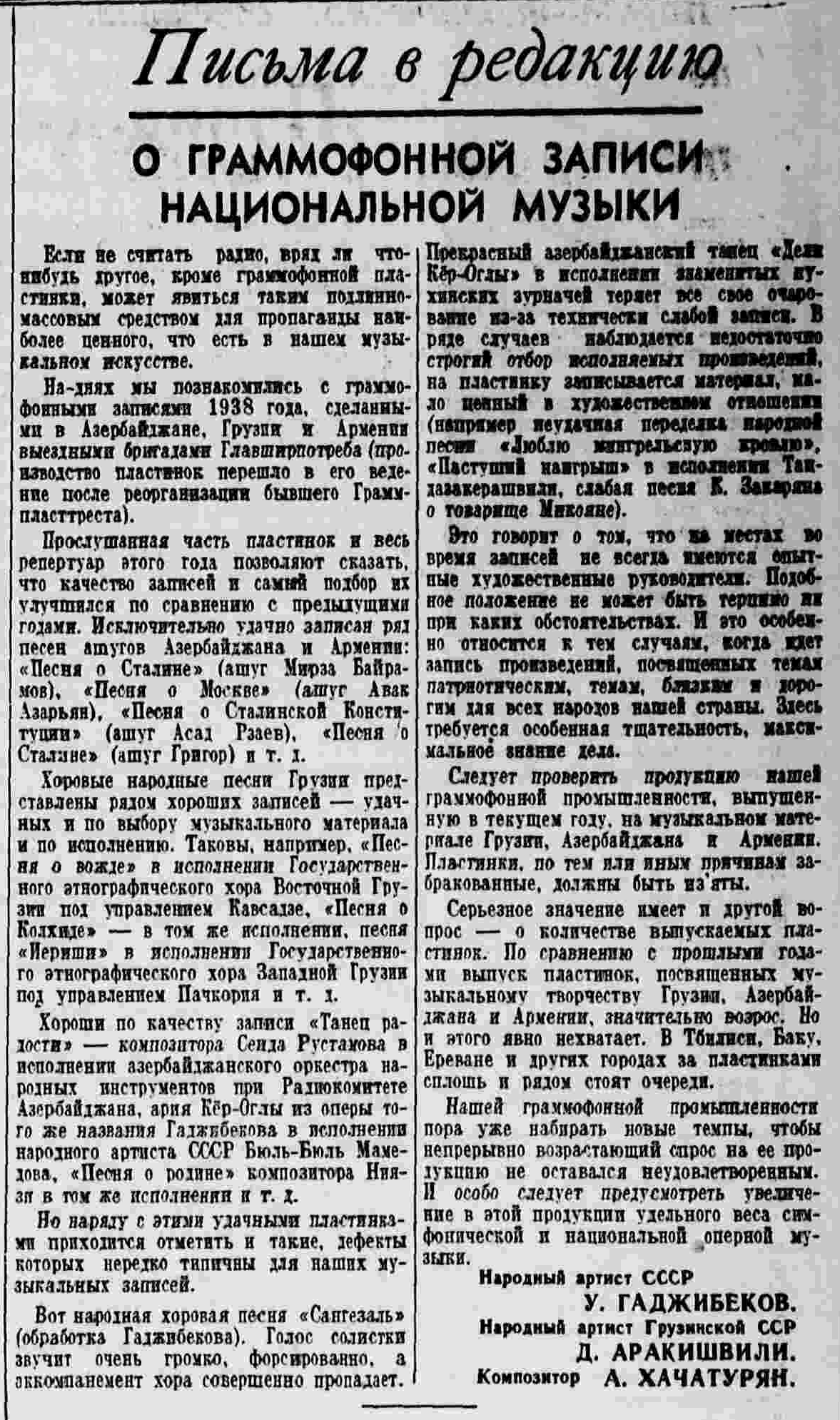 О граммофонной записи национальной музыки ("Письма в редакцию")
