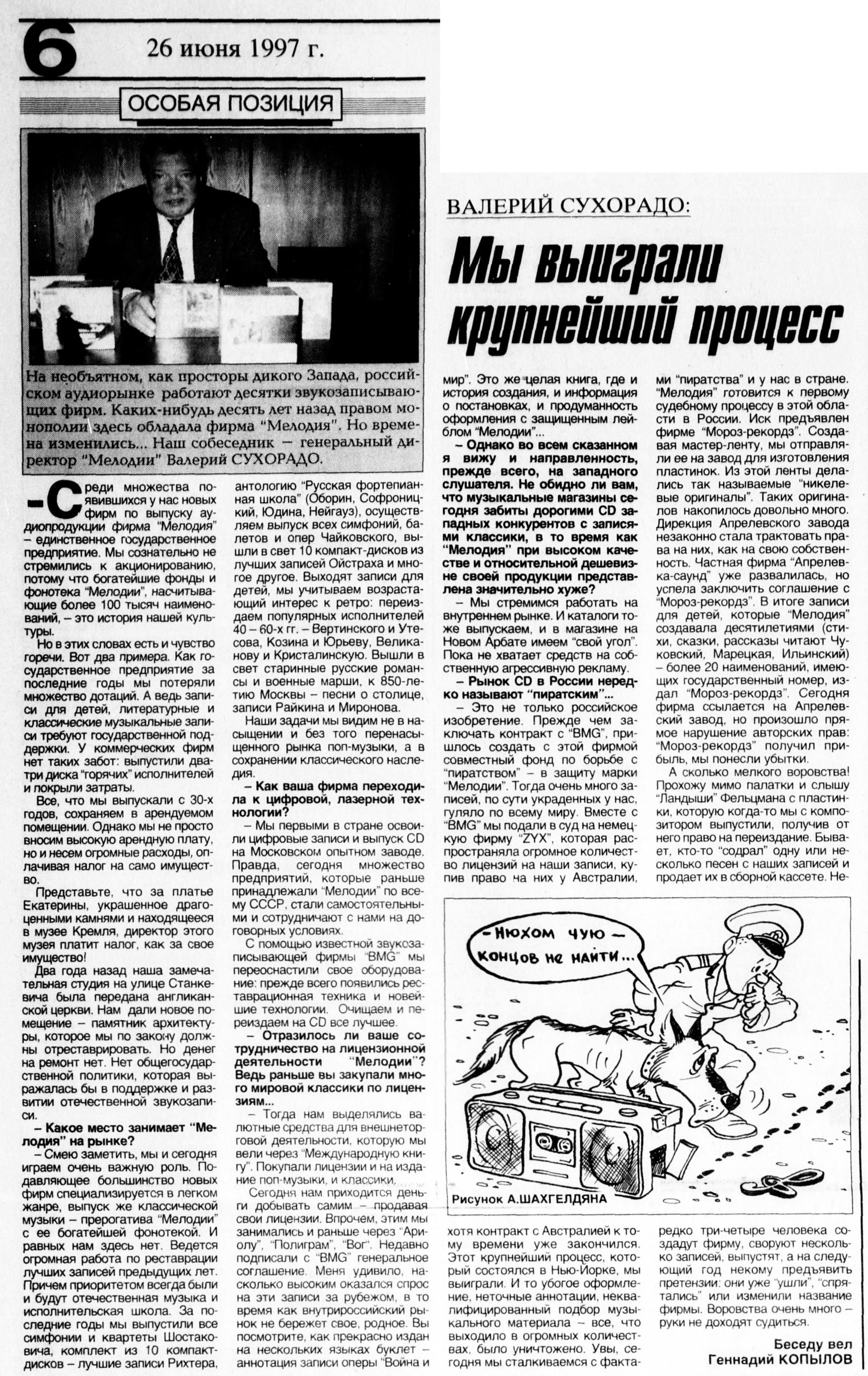 Валерий Сухорадо: Мы выиграли крупнейший процесс