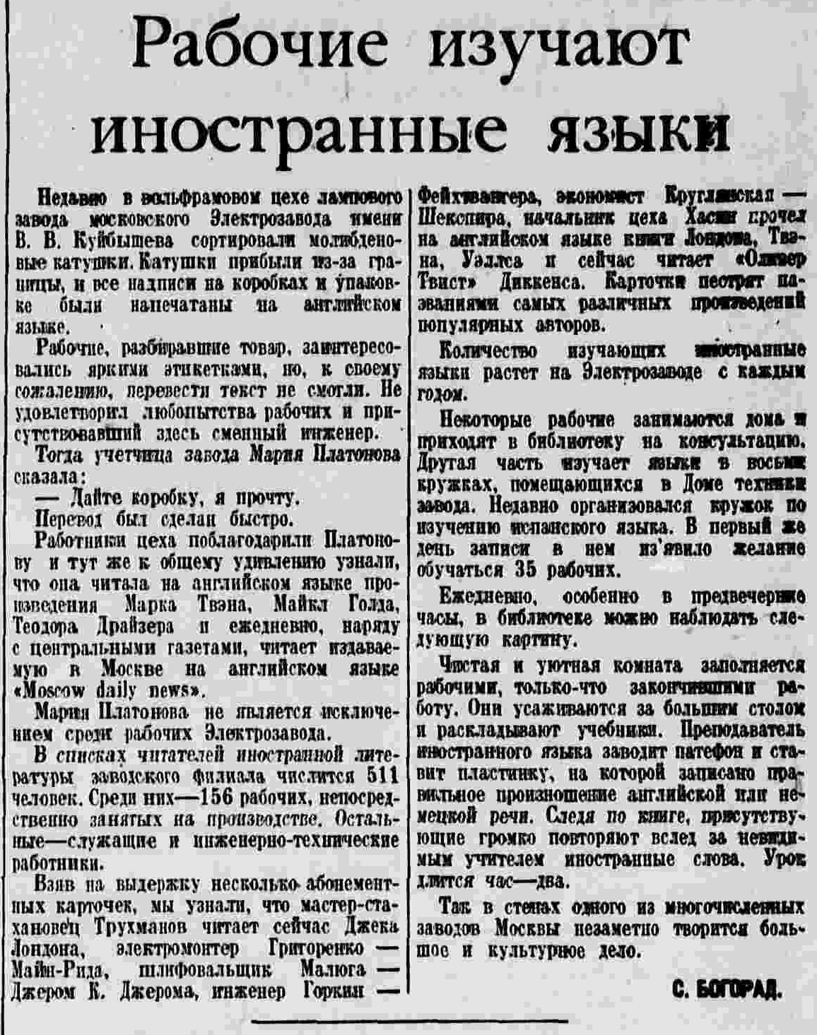 Рабочие изучают иностранные языки
