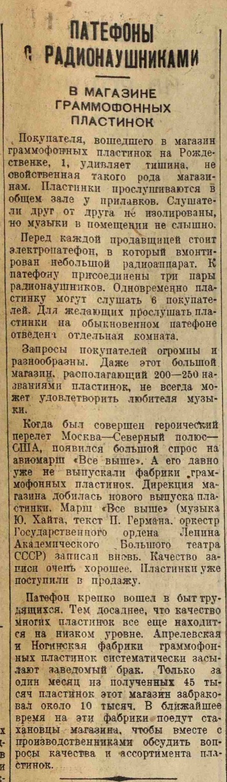 Патефоны с радионаушниками. В магазине граммофонных пластинок