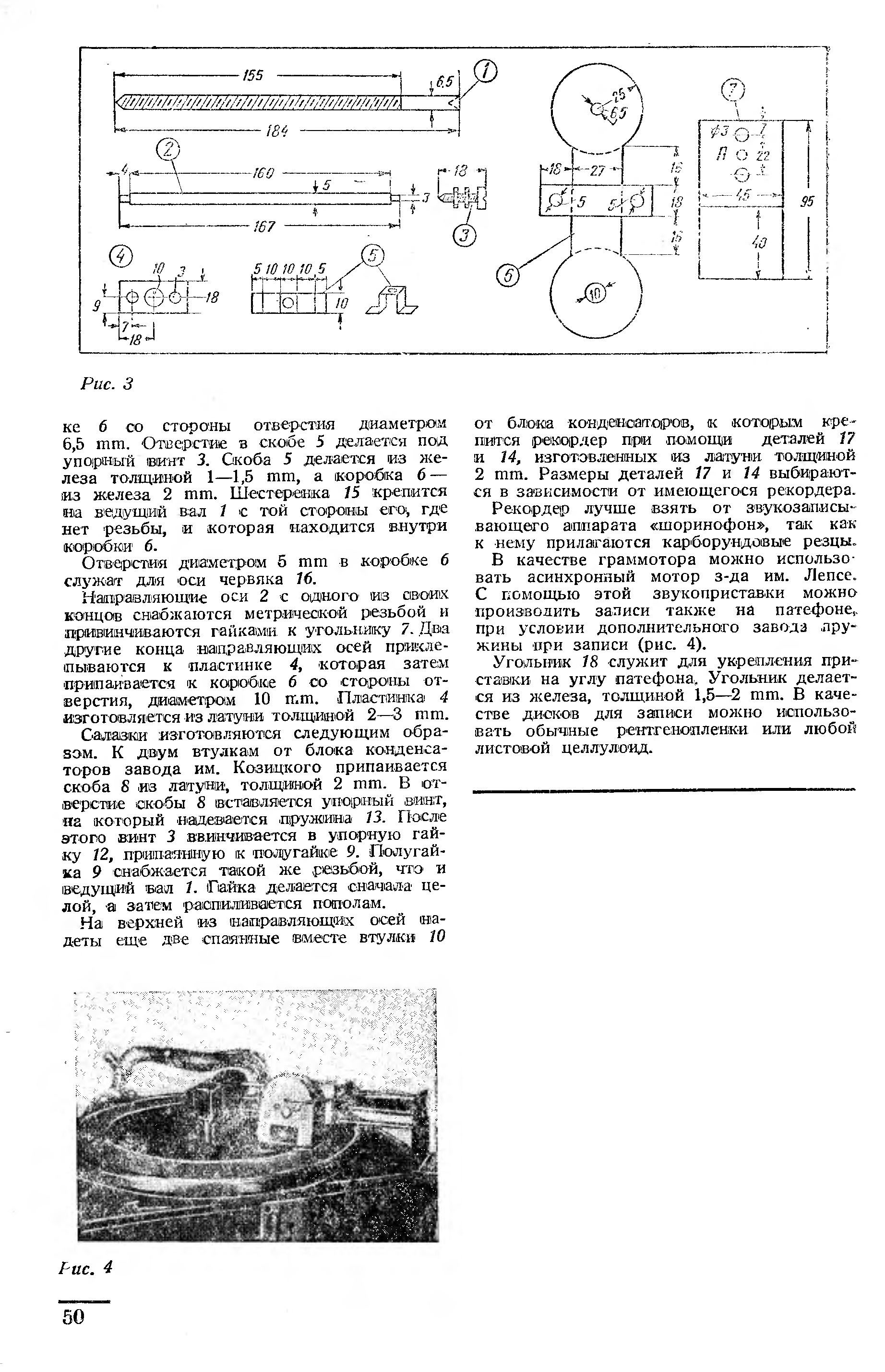 Звукозаписывающая приставка