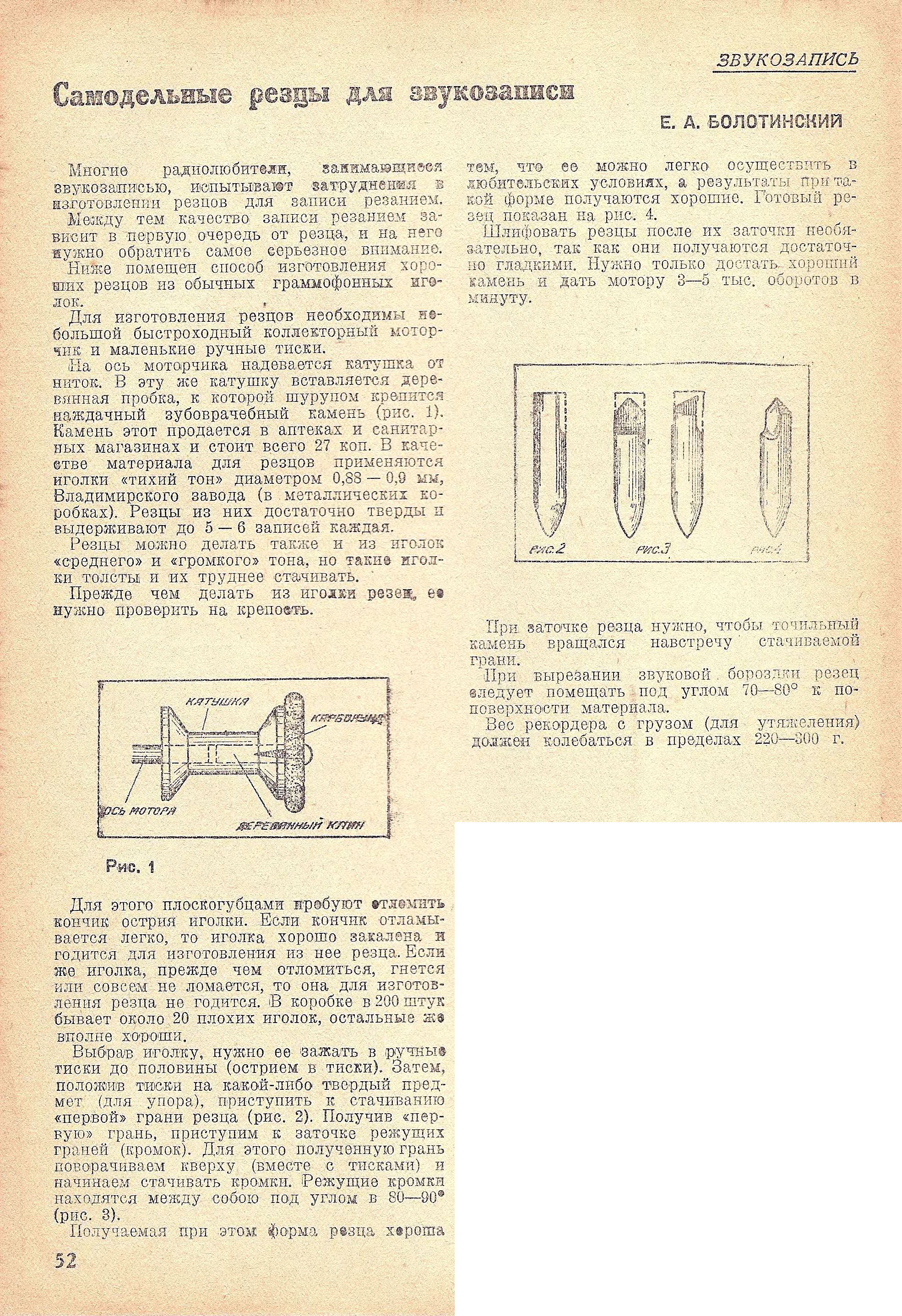 Самодельные резцы для звукозаписи