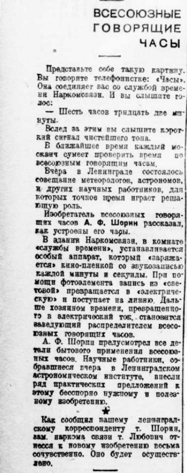 Всесоюзные говорящие часы