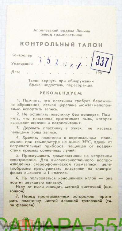 Контрольный талон