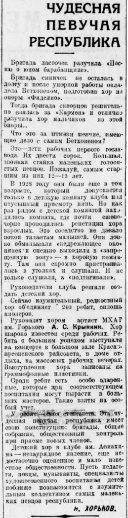 Чудесная певучая республика