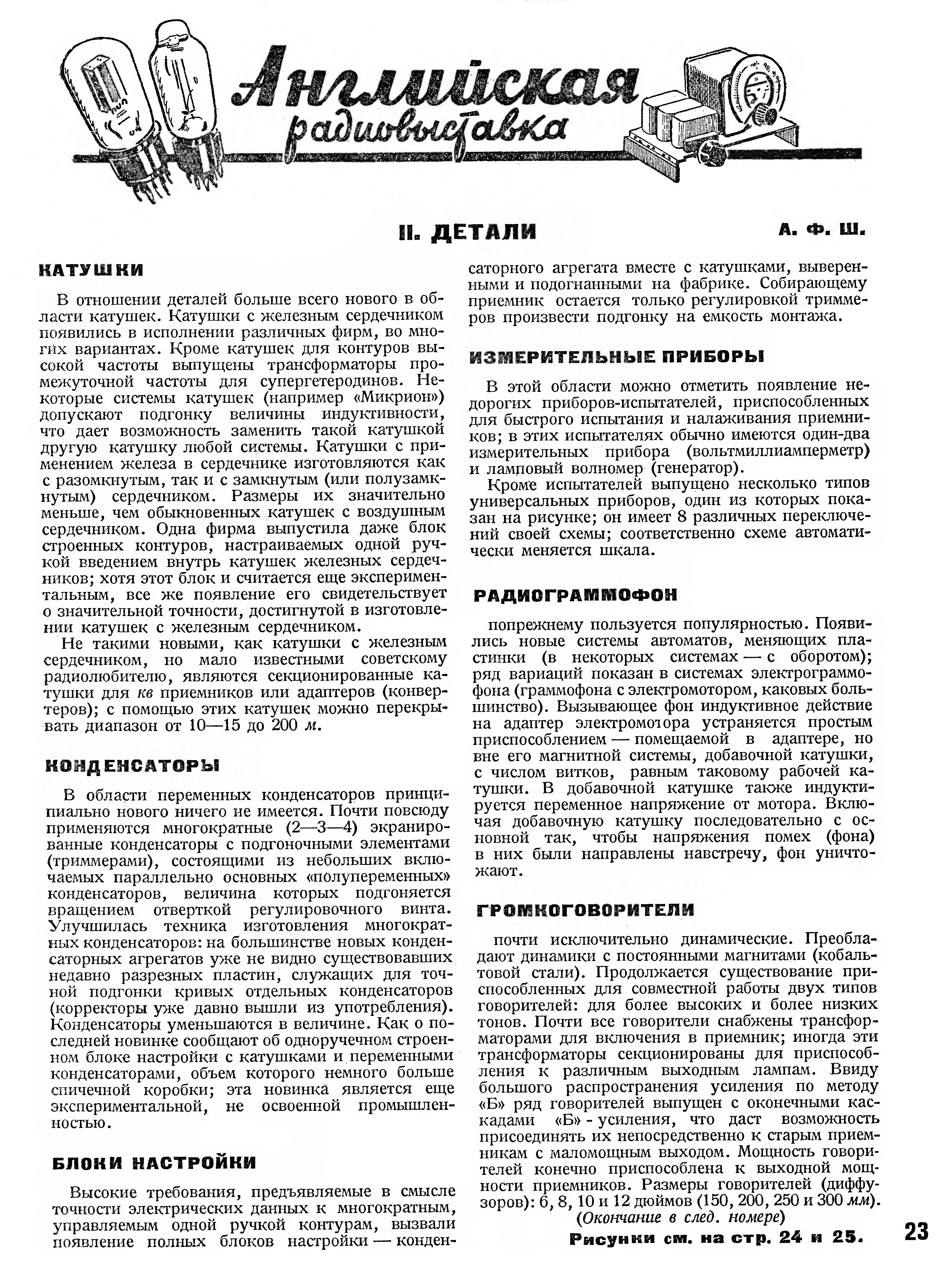 Английская радиовыставка