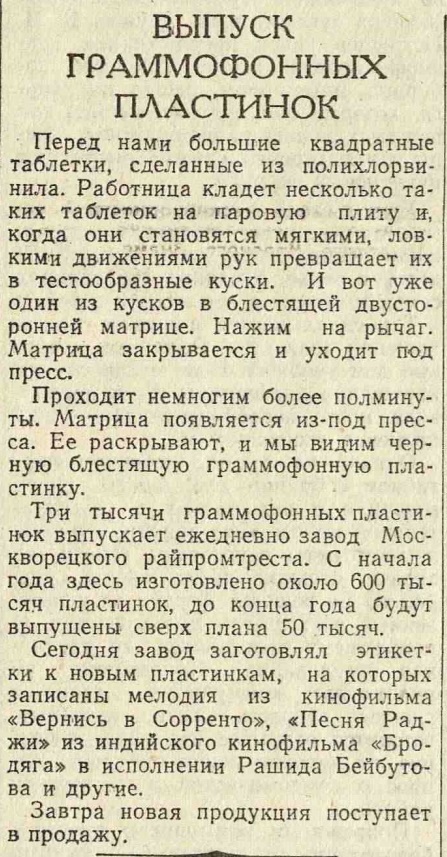 Выпуск граммофонных пластинок