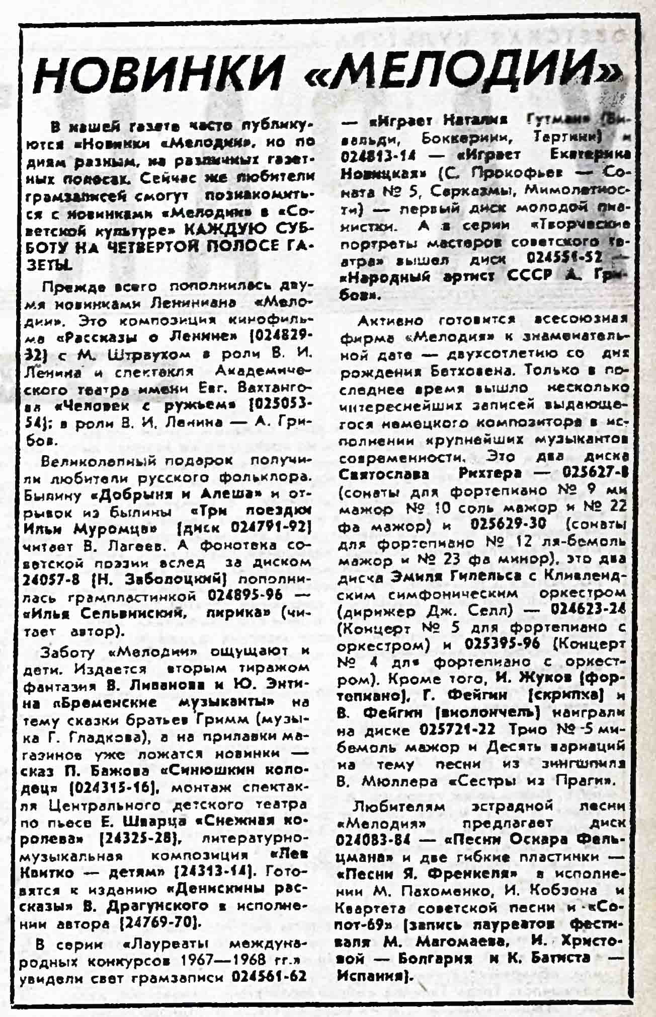 НОВИНКИ "МЕЛОДИИ"