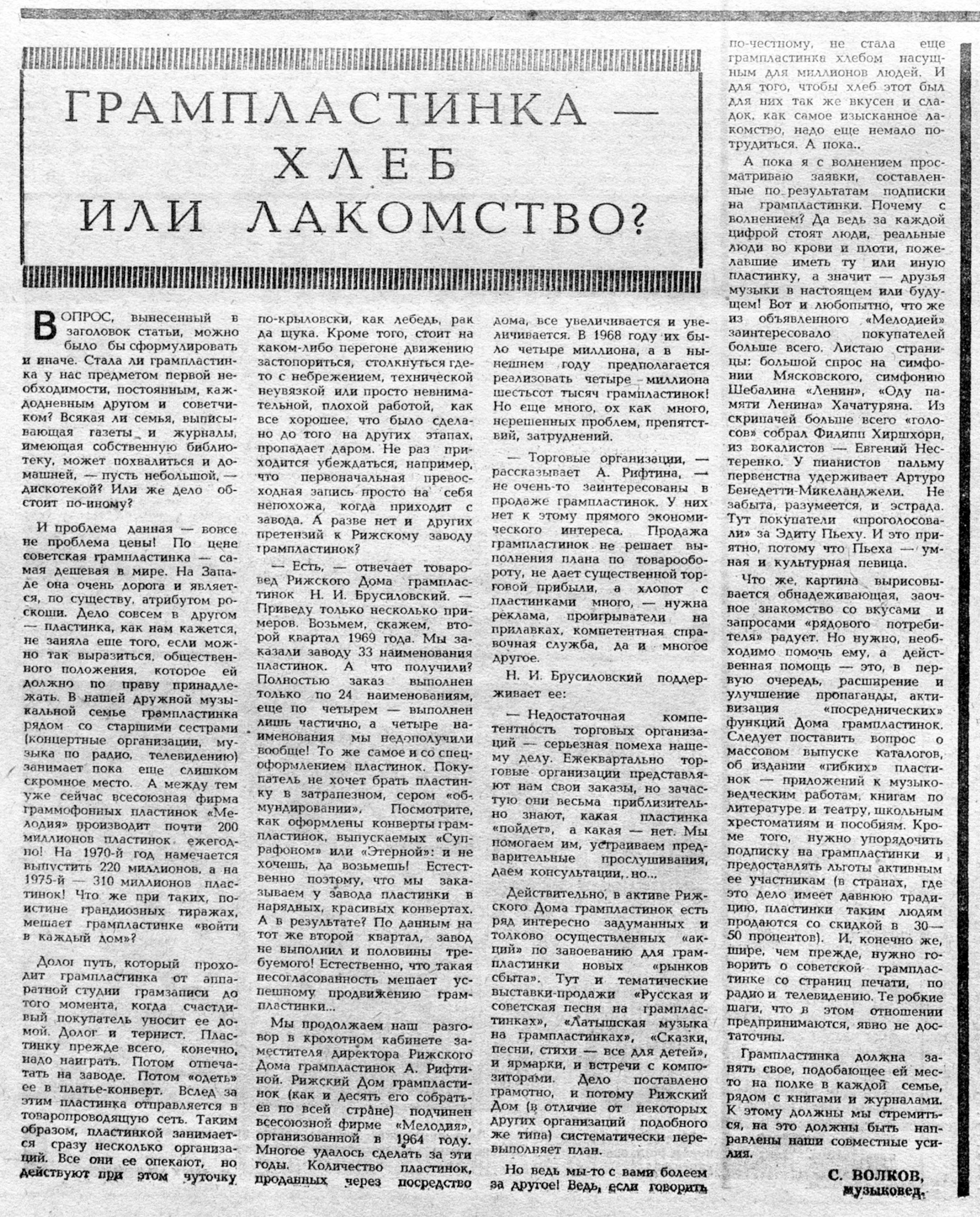 ГРАМПЛАСТИНКА — ХЛЕБ ИЛИ ЛАКОМСТВО?