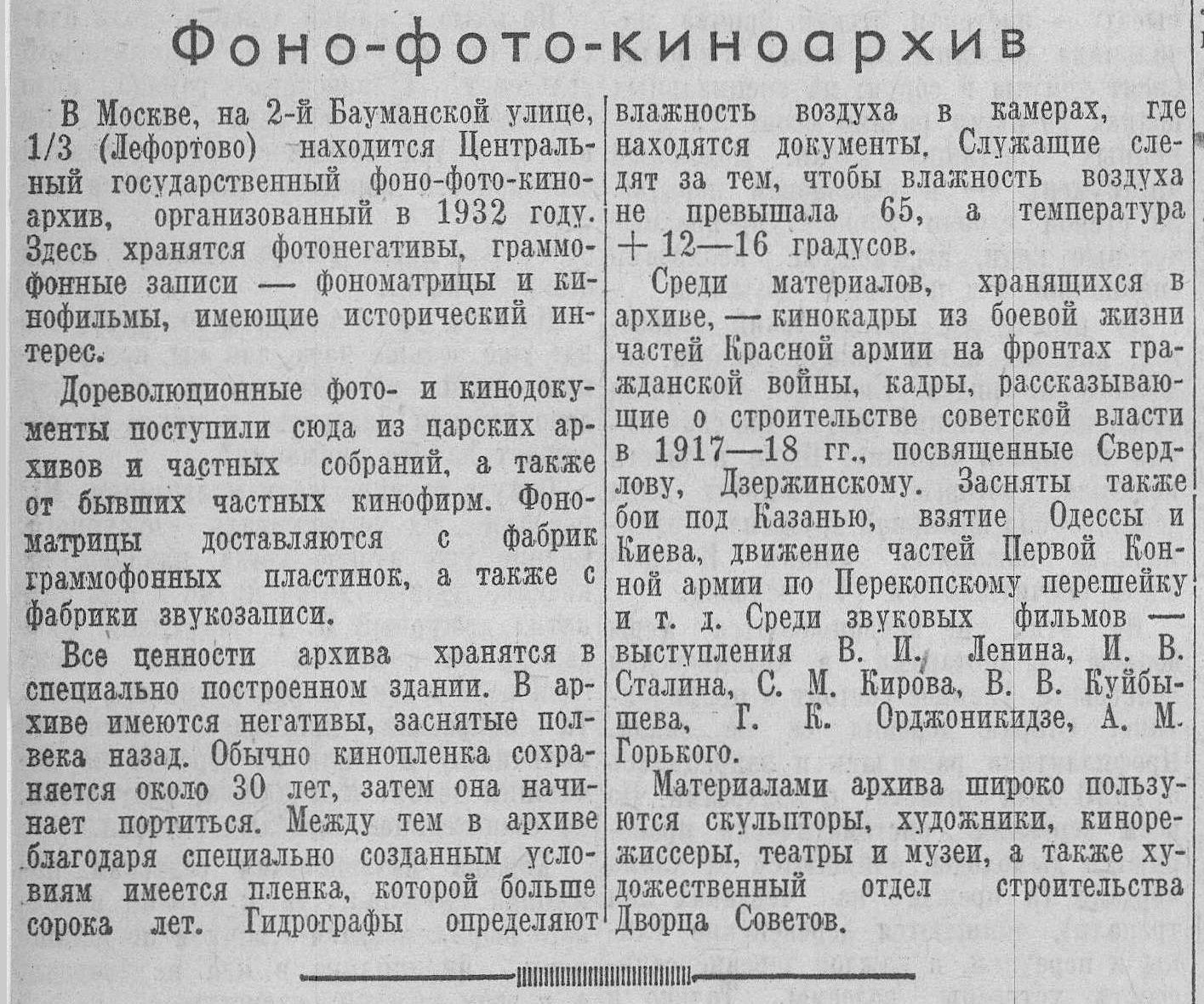 Фоно-фото-киноархив