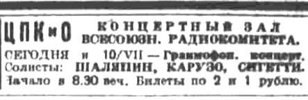 Граммофонный концерт