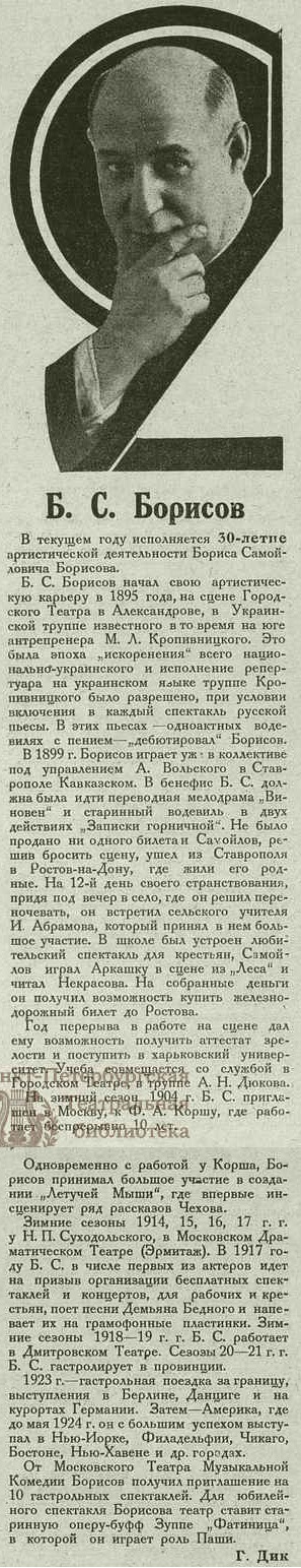 Б. С. Борисов