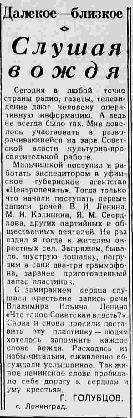 Слушая вождя ("Далекое - близкое")
