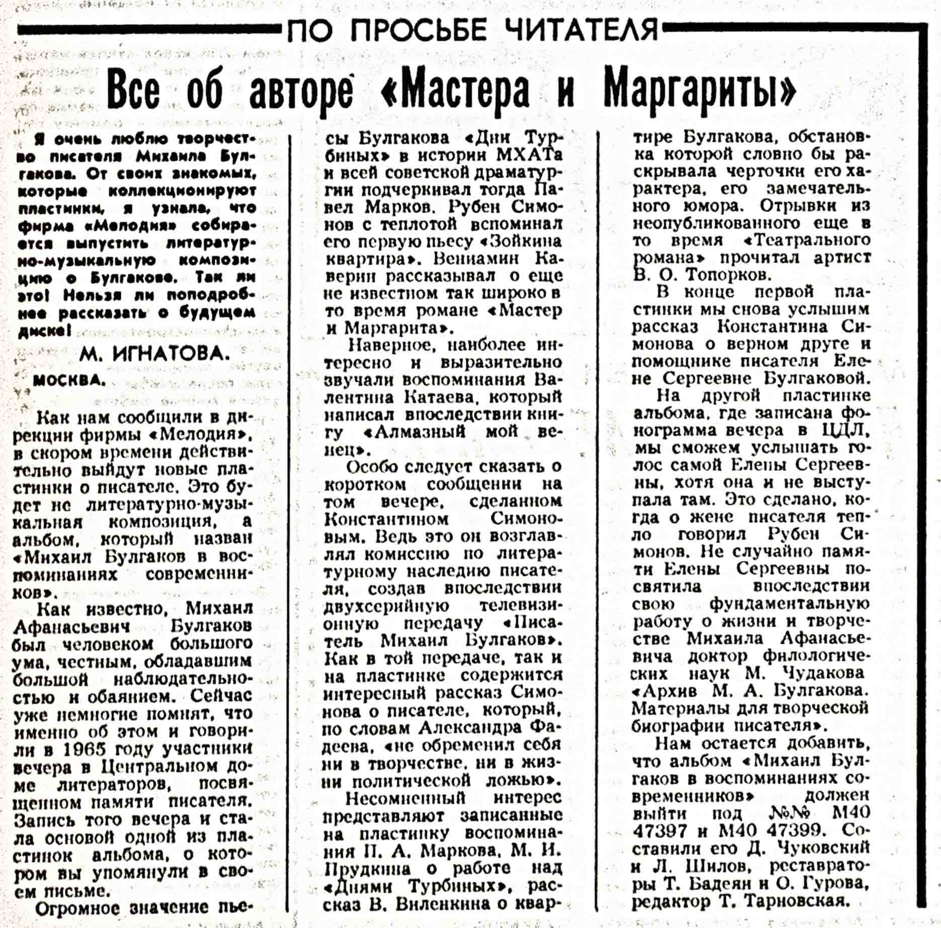 Всё об авторе "Мастера и Маргариты"