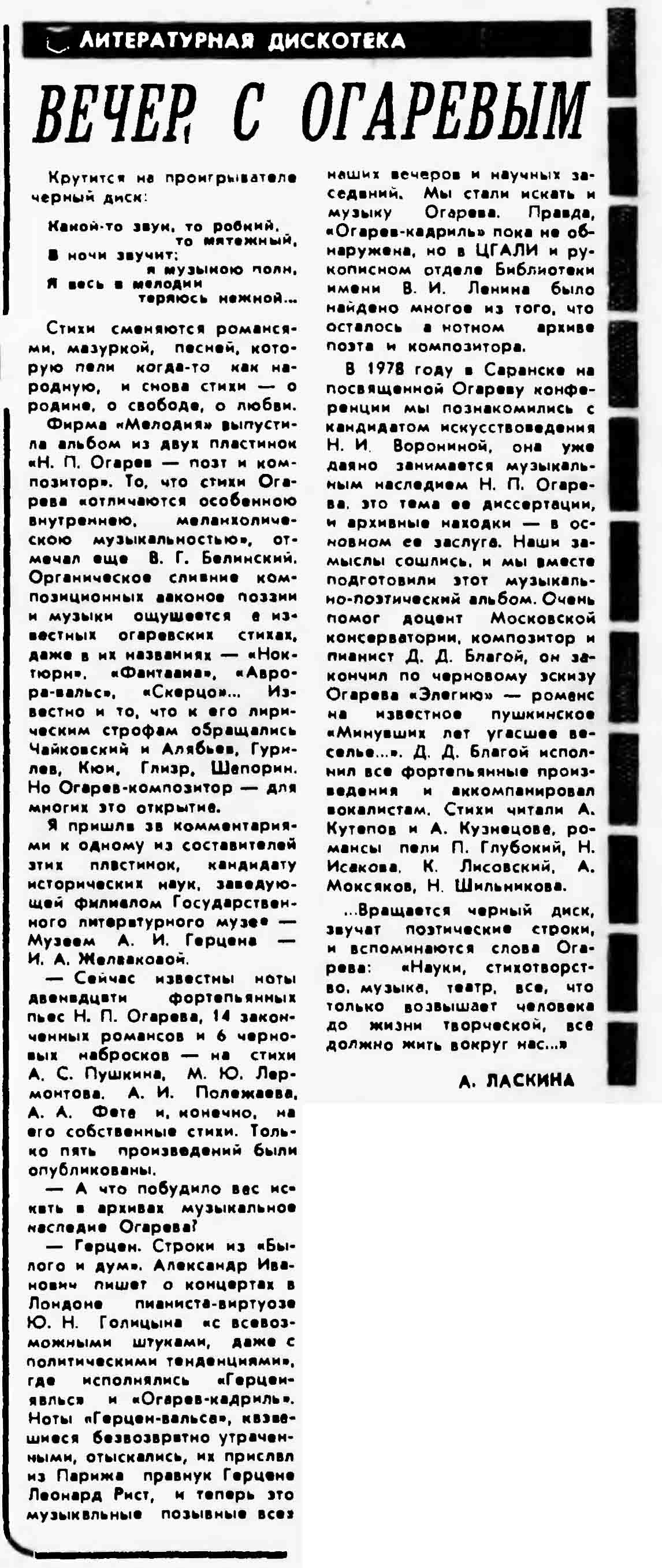 ВЕЧЕР С ОГАРЁВЫМ
