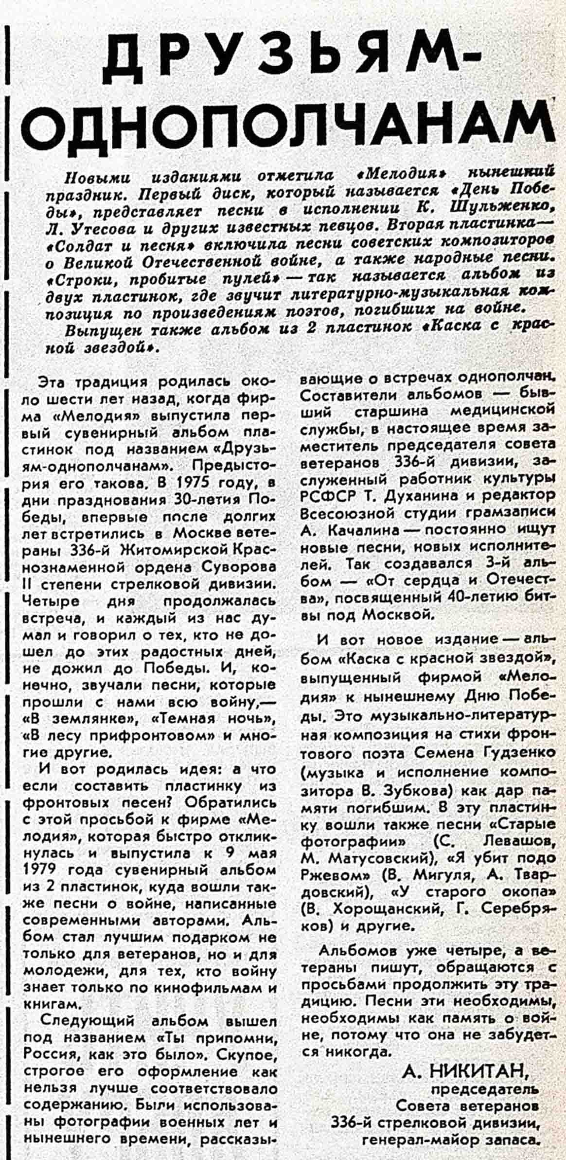 ДРУЗЬЯМ-ОДНОПОЛЧАНАМ