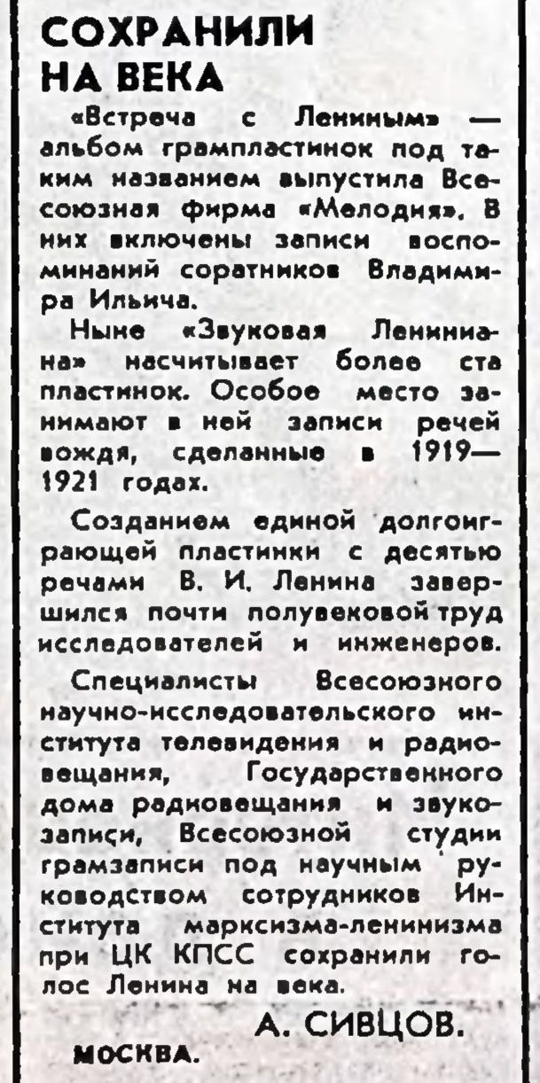 СОХРАНИЛИ НА ВЕКА