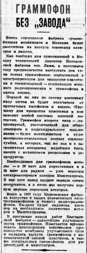 Граммофон без "завода"