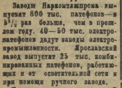 Массовый выпуск культурных товаров (в части о патефонах)