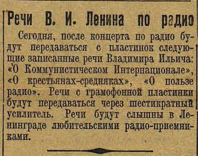 Речи В. И. Ленина по радио