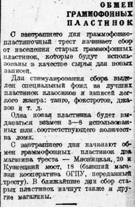 Обмен граммофонных пластинок