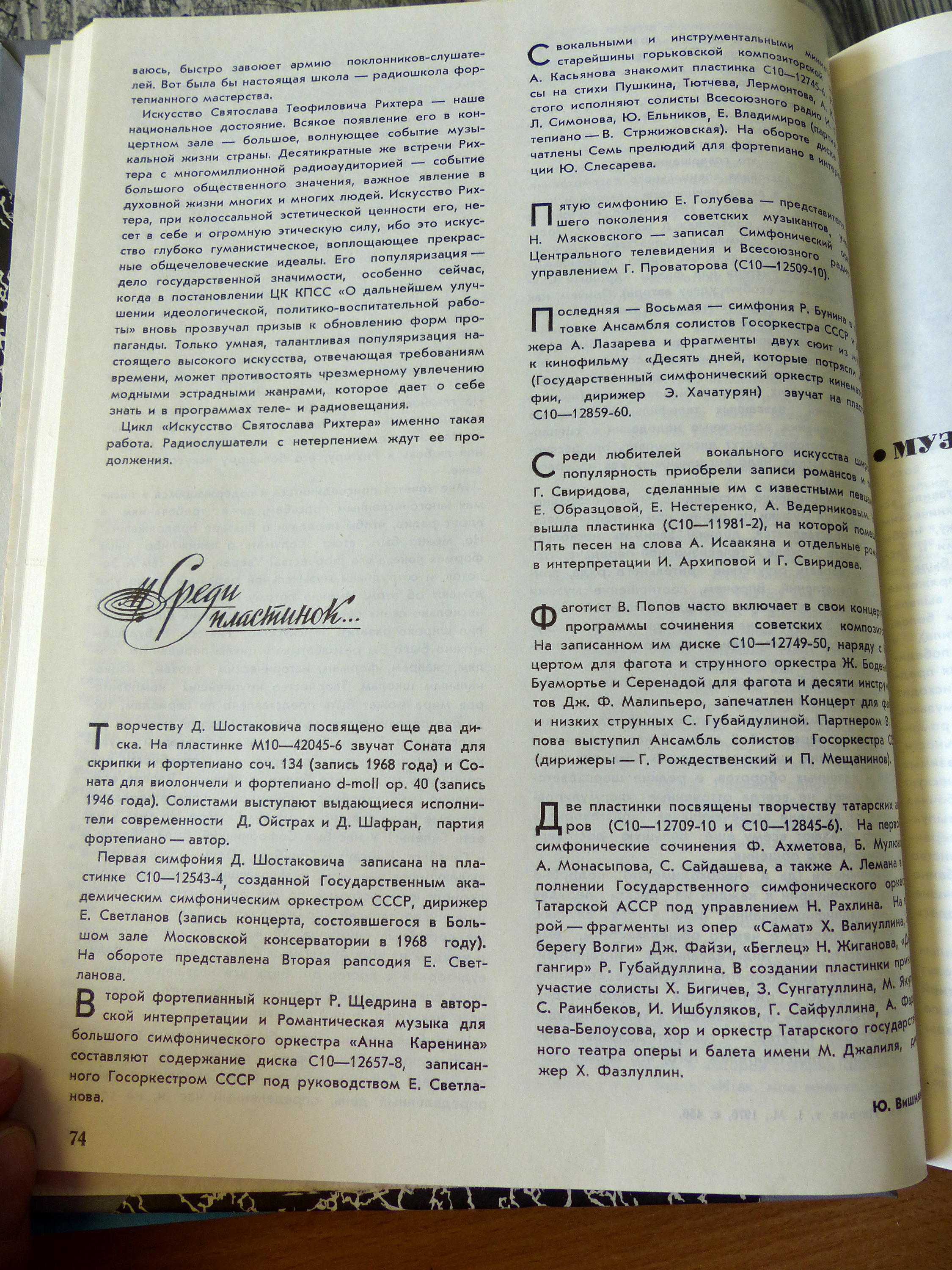 Среди пластинок...