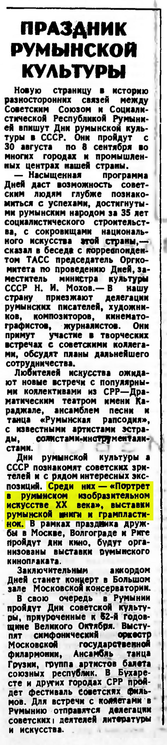 ПРАЗДНИК РУМЫНСКОЙ КУЛЬТУРЫ