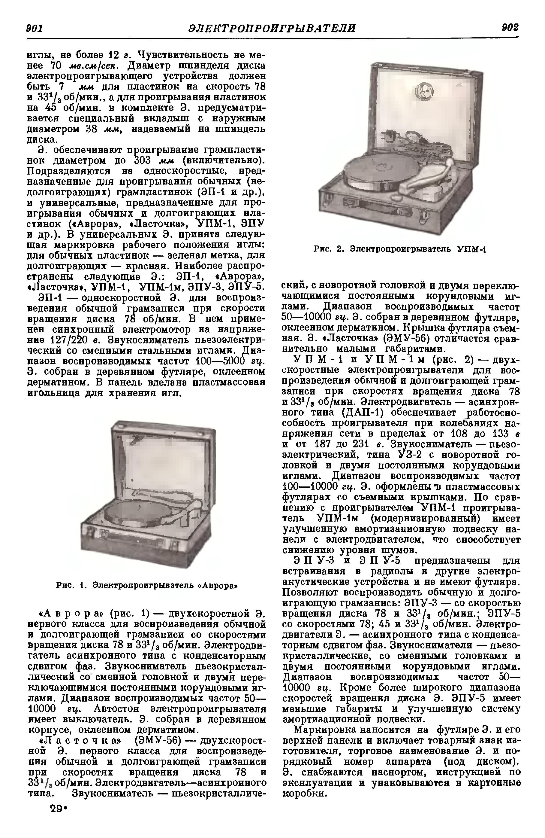 Электропроигрыватели