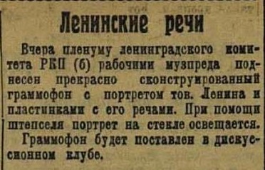 Ленинские речи