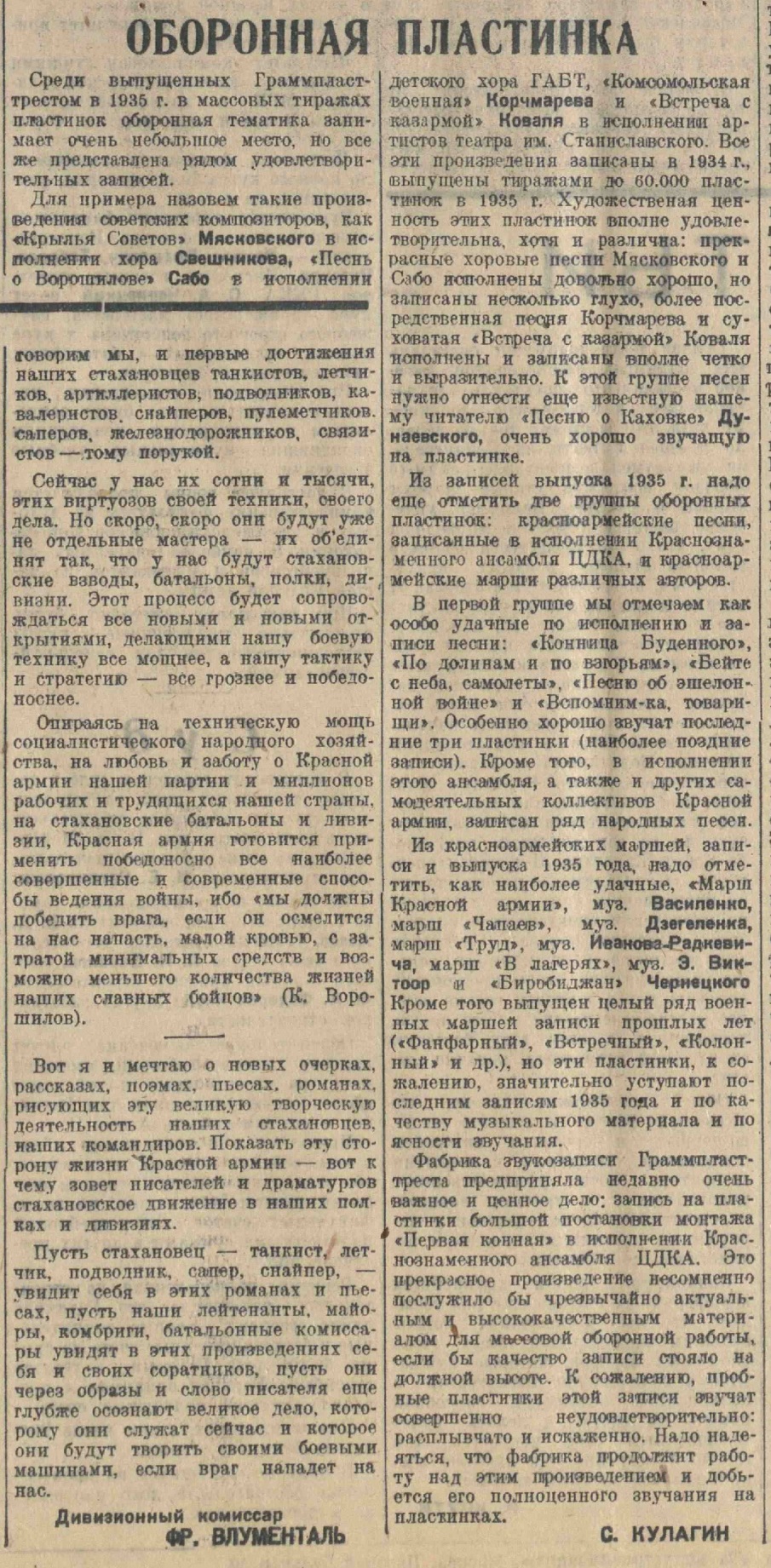 Оборонная пластинка