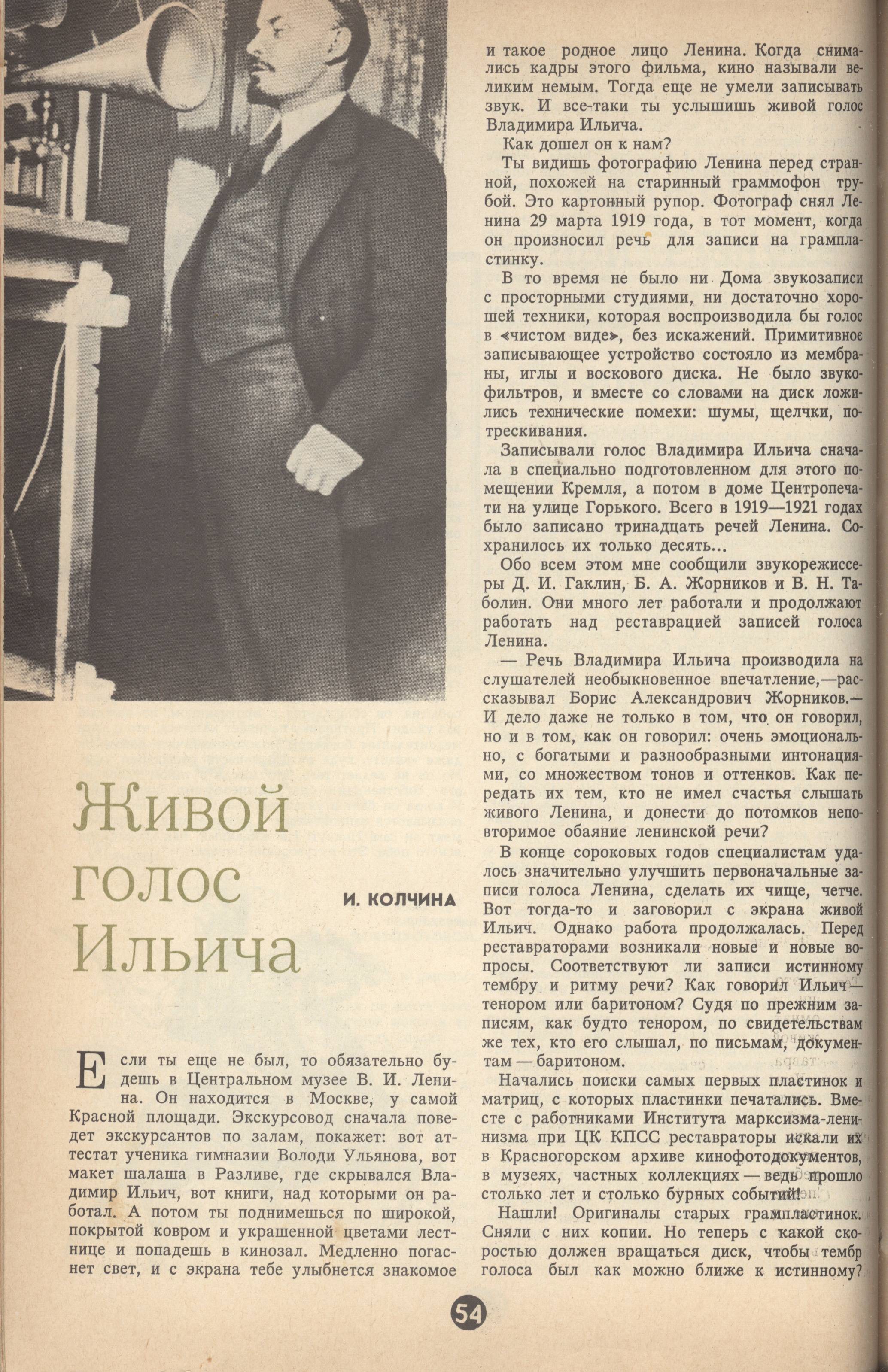 Живой голос Ильича