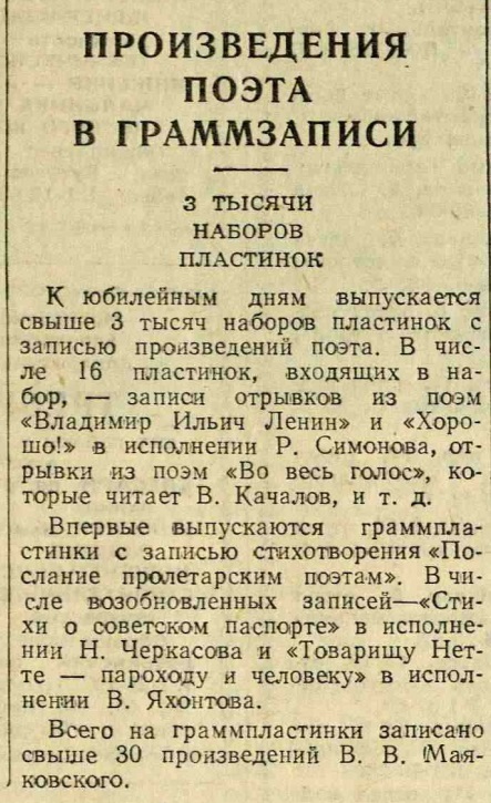 Произведения поэта в граммзаписи. 3 тысячи наборов пластинок
