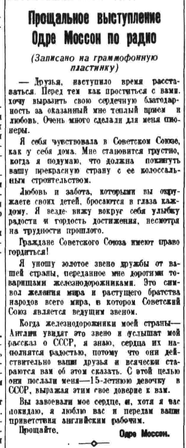Прощальное выступление Одре Моссон по радио (Записано на граммофонную пластинку)